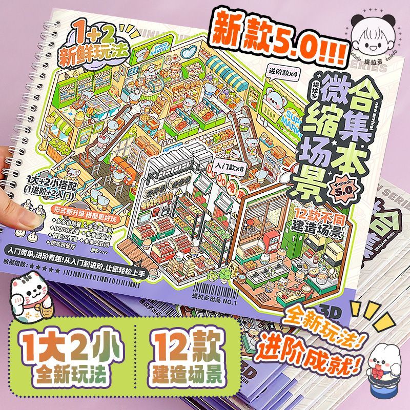 Tirado Miniature Scene Collection This Landscape Stickers Three-Dimensional Cottage Girls' Children's Toys DIY Notebook Stickers