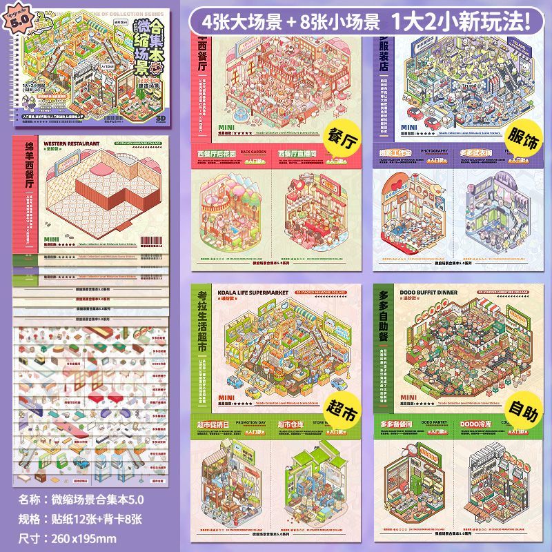 Tirado Miniature Scene Collection This Landscape Stickers Three-Dimensional Cottage Girls' Children's Toys DIY Notebook Stickers